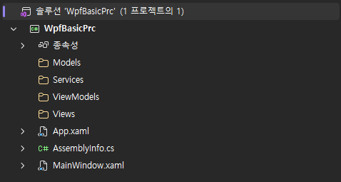 WPF 예제 프로젝트 디렉터리 구조
